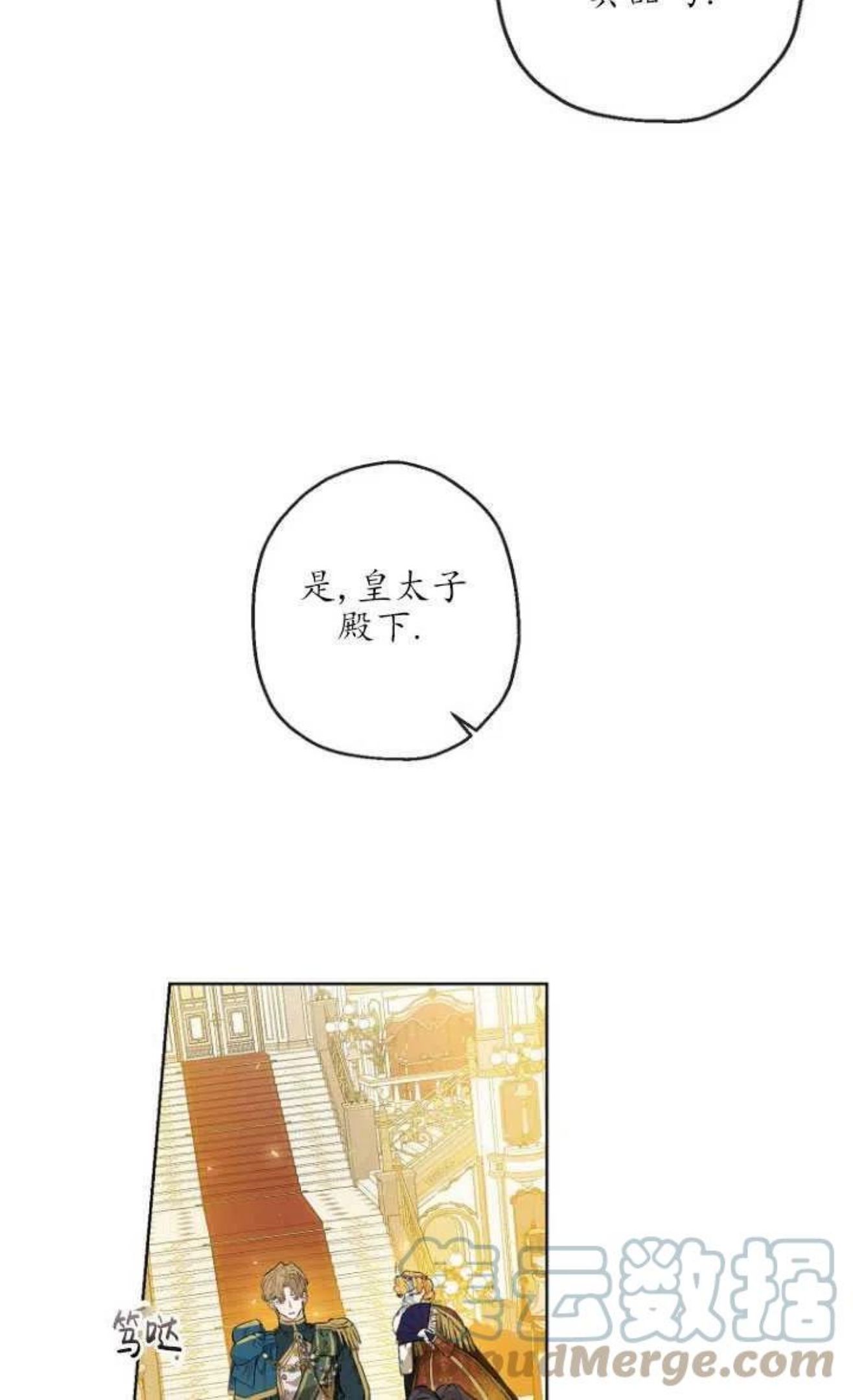 当伯爵家的私生女结婚时漫画,第24话46图