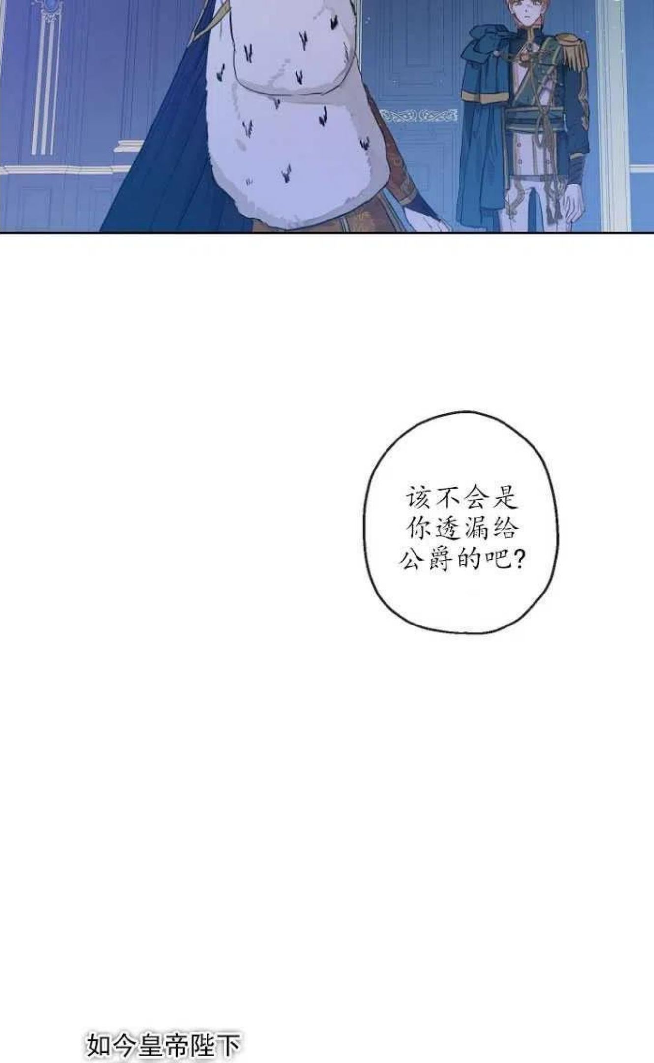 当伯爵家的私生女结婚时漫画,第24话71图