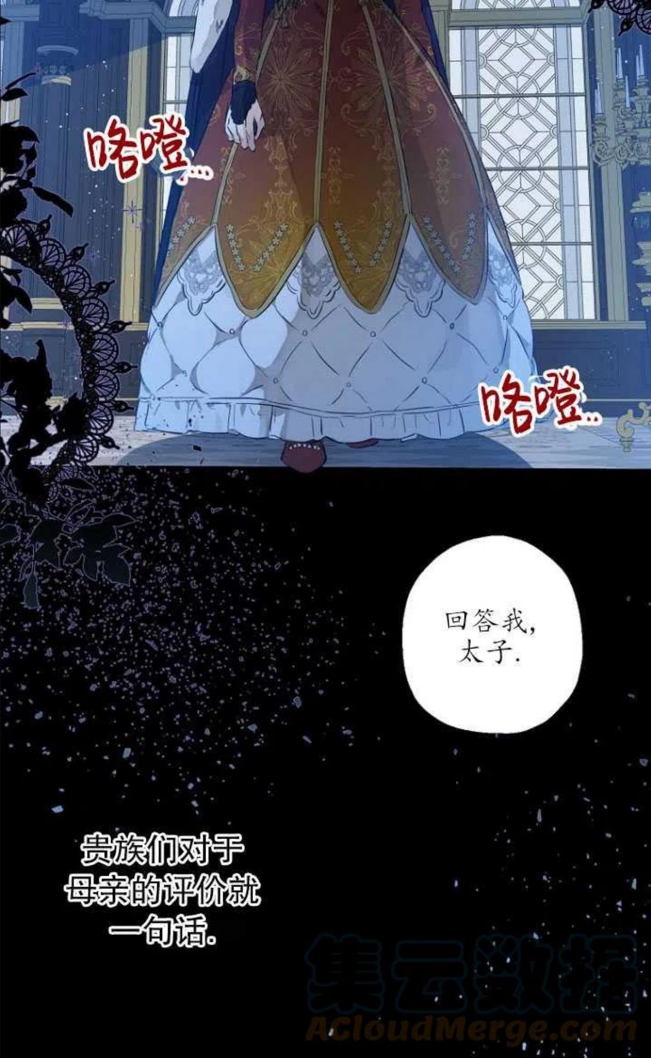 当伯爵家的私生女结婚时漫画,第24话73图