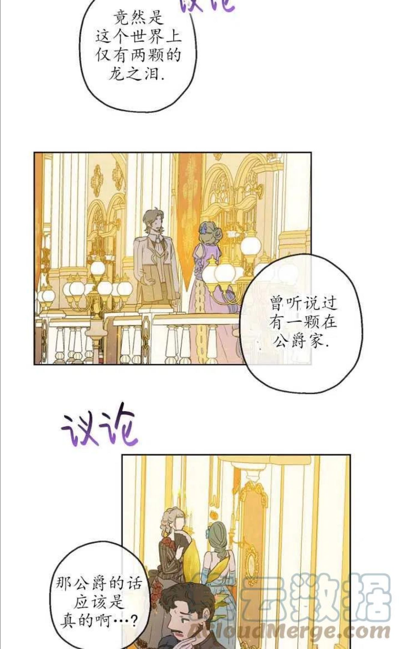 当伯爵家的私生女结婚时漫画,第24话34图