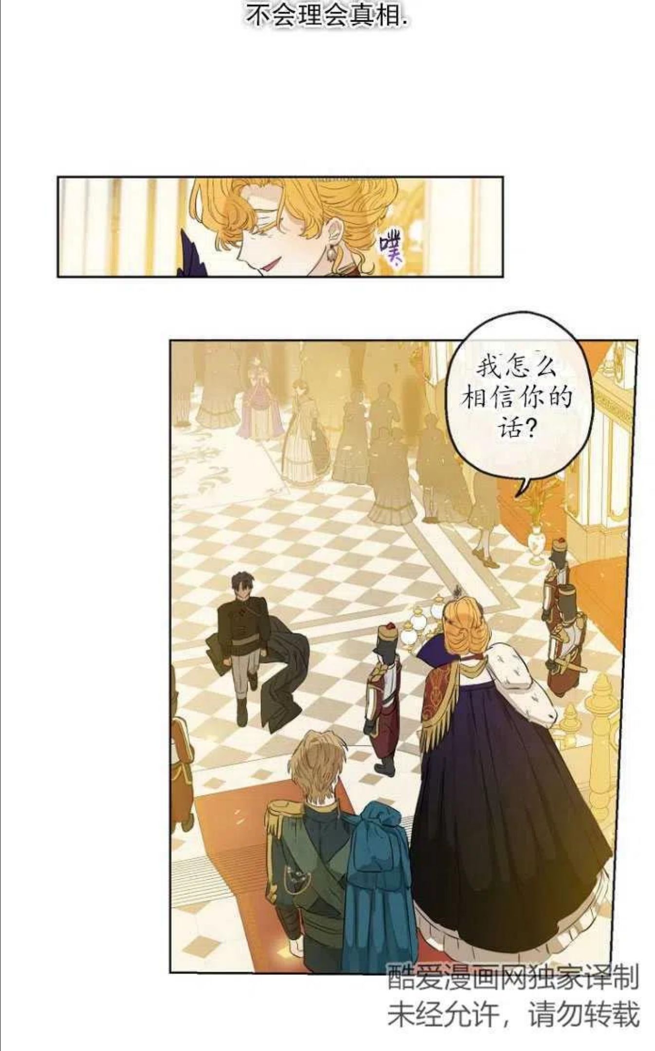 当伯爵家的私生女结婚时漫画,第24话17图