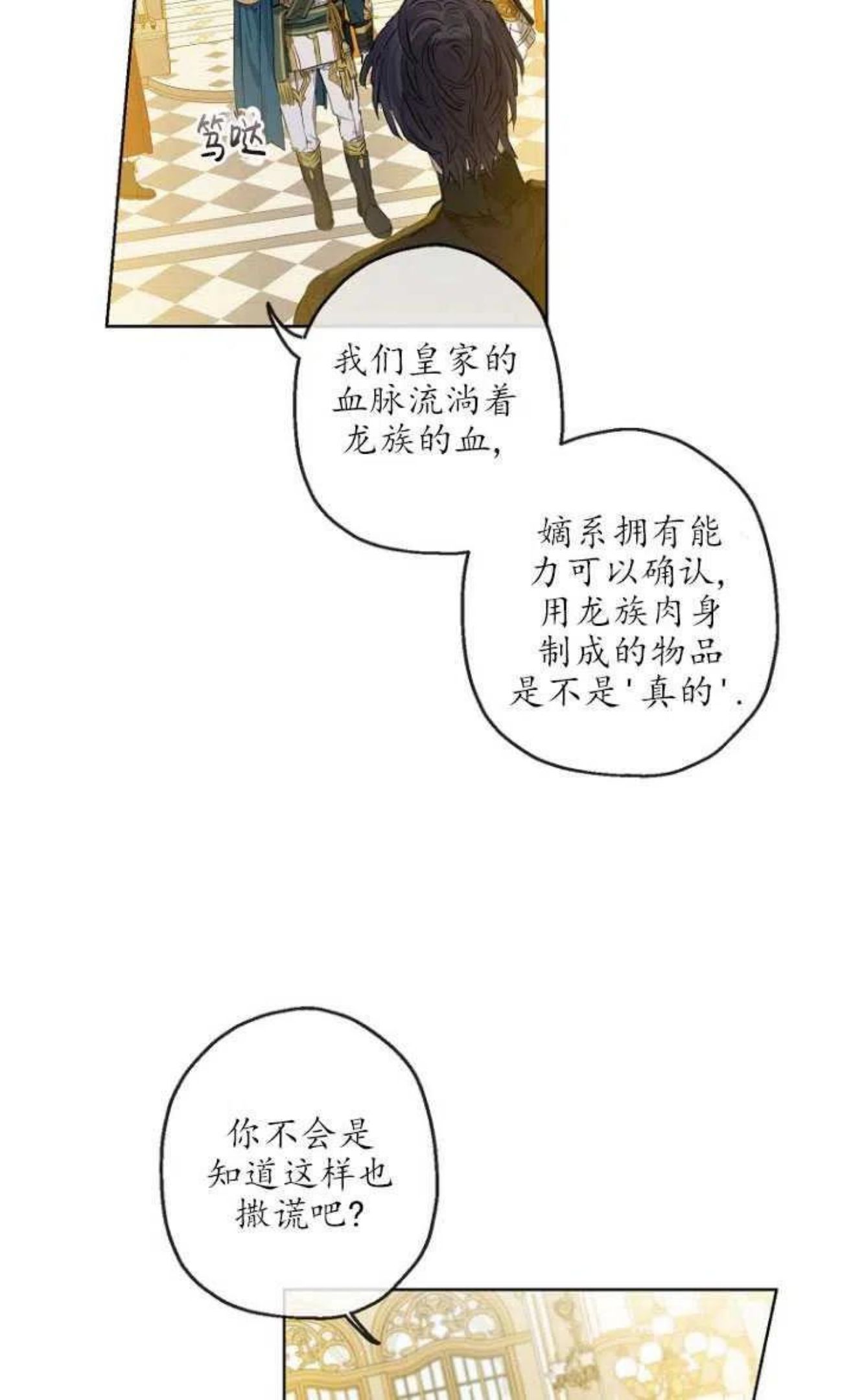 当伯爵家的私生女结婚时漫画,第24话47图