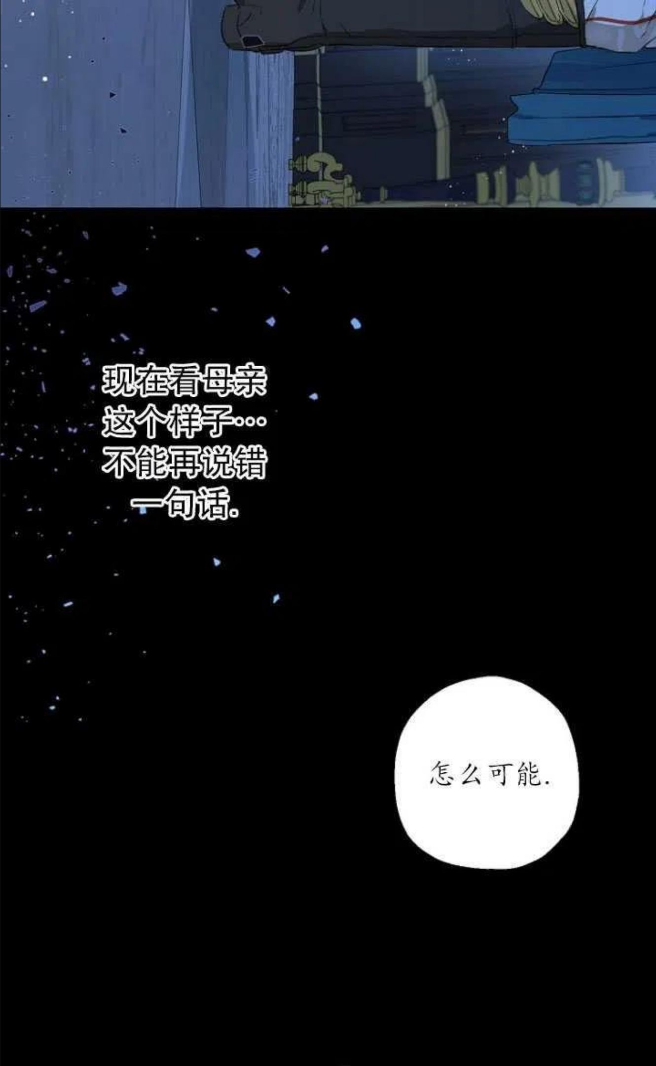 当伯爵家的私生女结婚时漫画,第24话75图