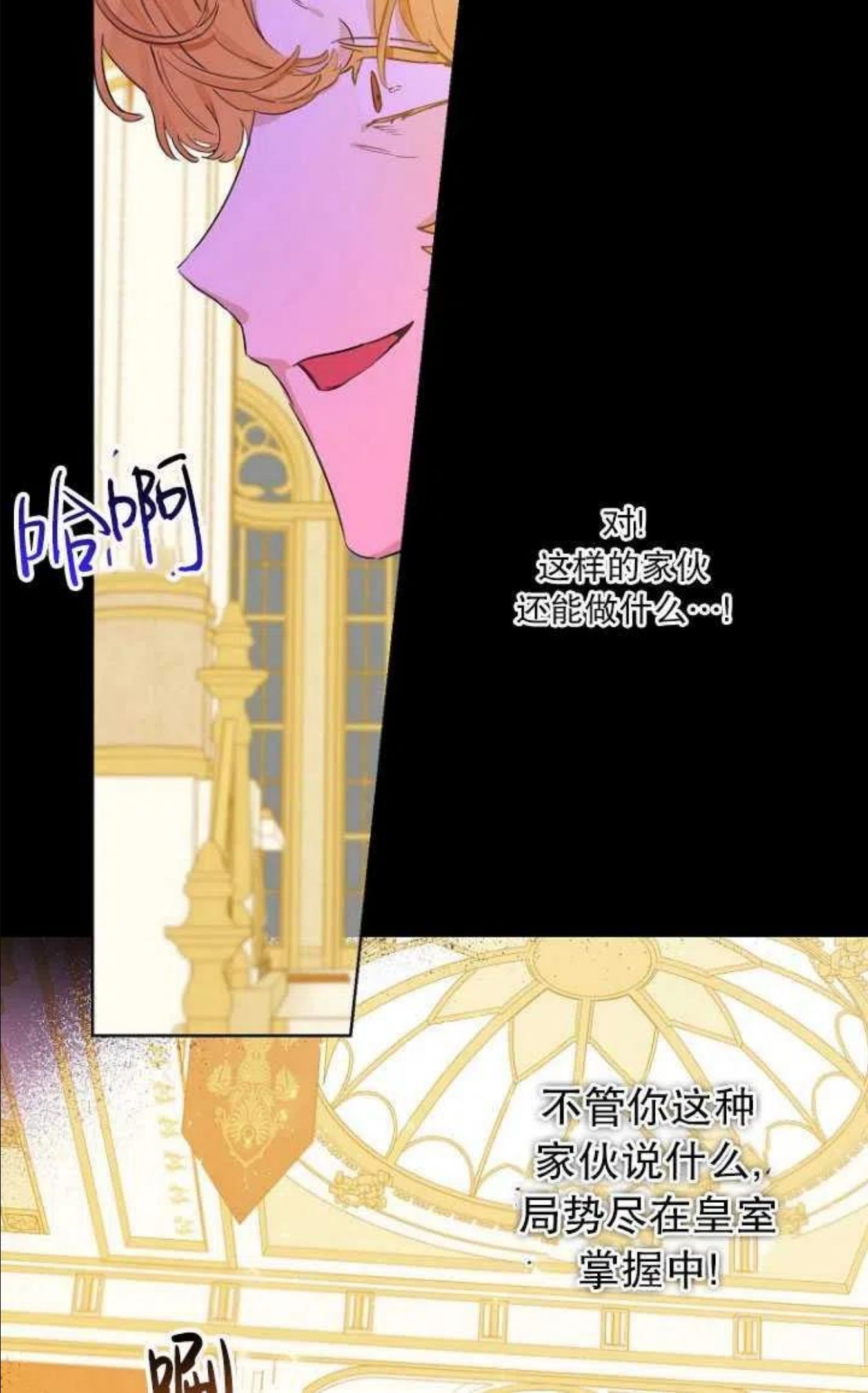 当伯爵家的私生女结婚时漫画,第24话9图