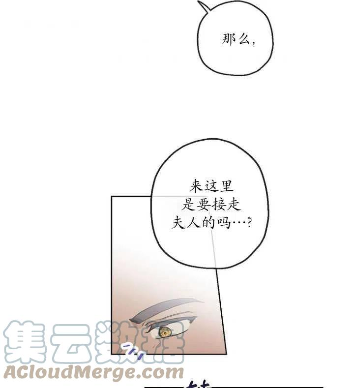 当伯爵家的私生女结婚时漫画,第26话10图