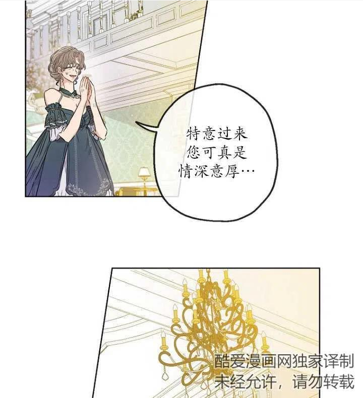 当伯爵家的私生女结婚时漫画,第26话14图