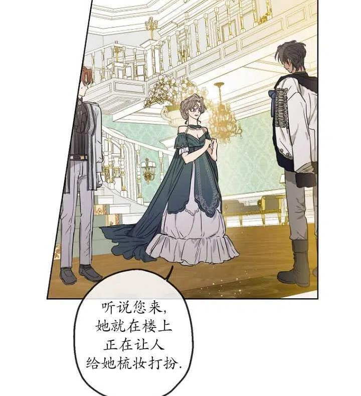 当伯爵家的私生女结婚时漫画,第26话15图