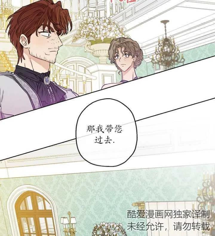 当伯爵家的私生女结婚时漫画,第26话18图