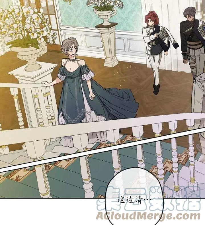 当伯爵家的私生女结婚时漫画,第26话19图