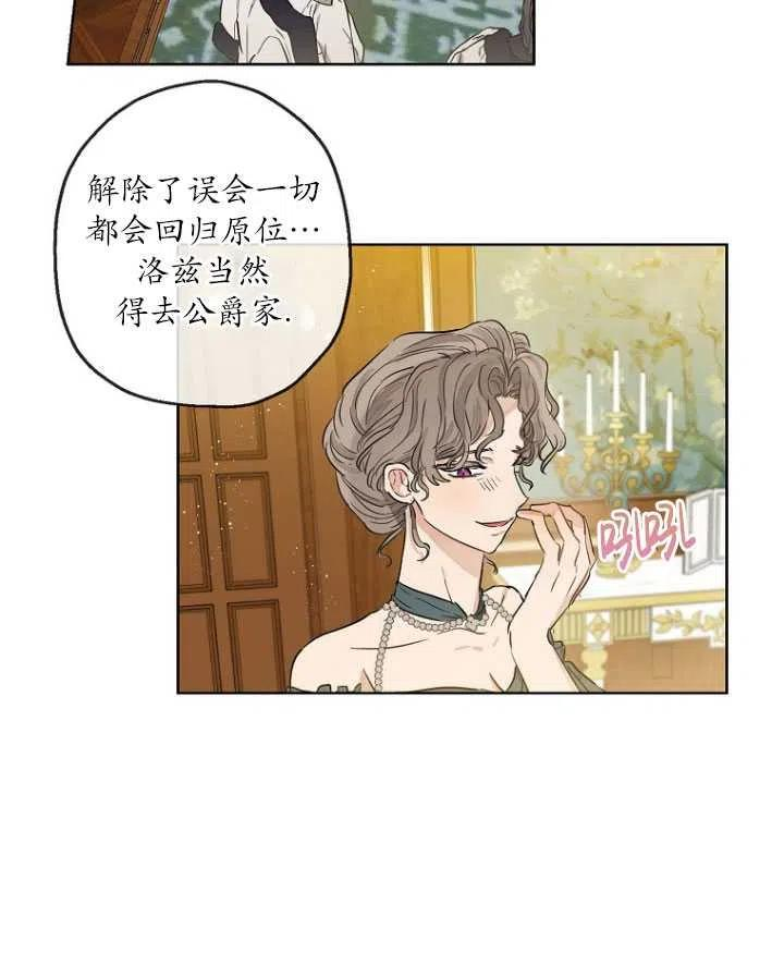 当伯爵家的私生女结婚时漫画,第26话23图