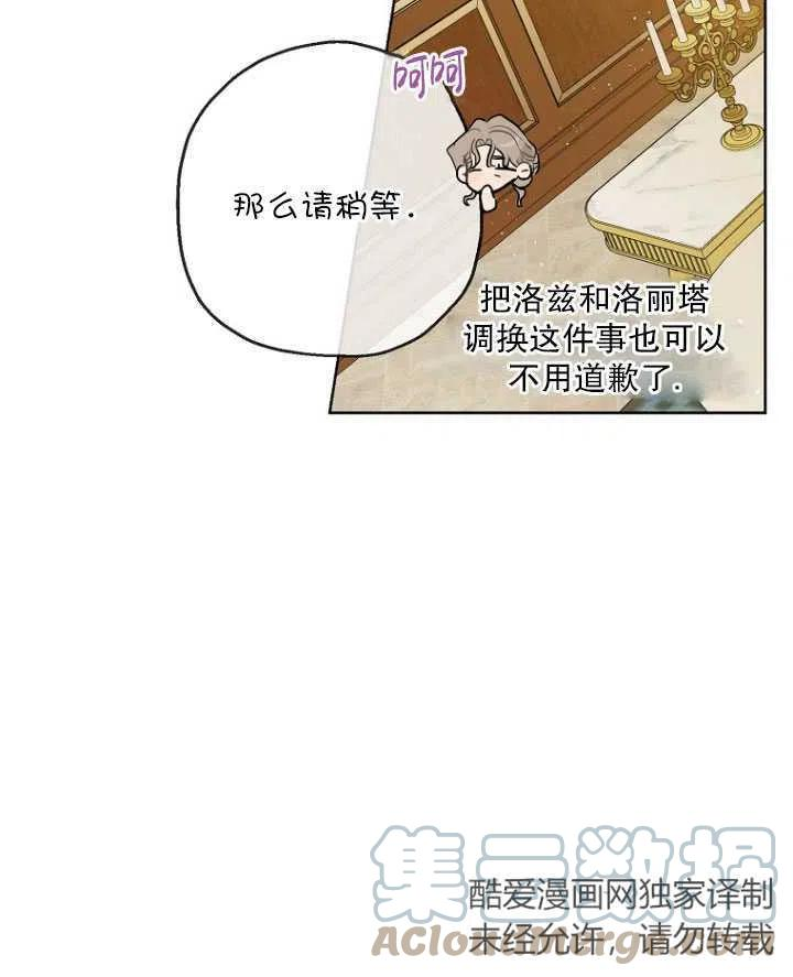 当伯爵家的私生女结婚时漫画,第26话25图