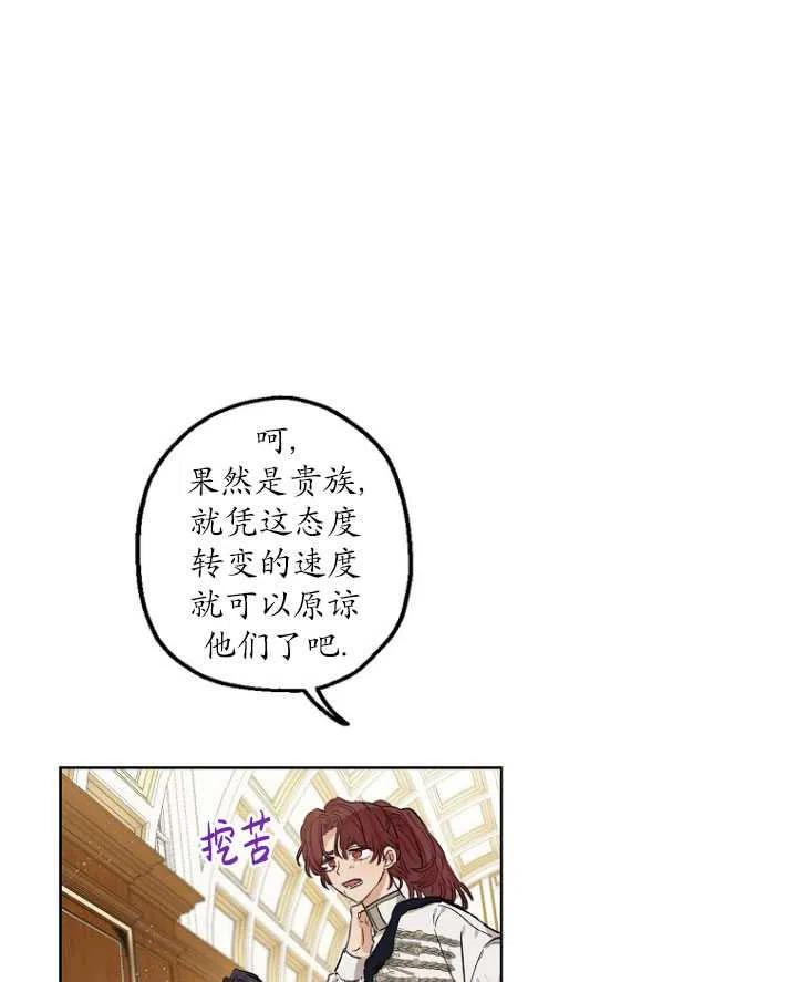 当伯爵家的私生女结婚时漫画,第26话26图