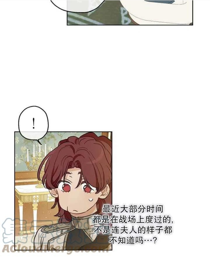 当伯爵家的私生女结婚时漫画,第26话28图