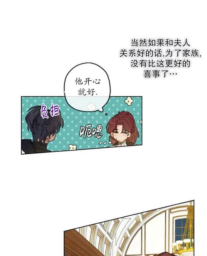 当伯爵家的私生女结婚时漫画,第26话29图