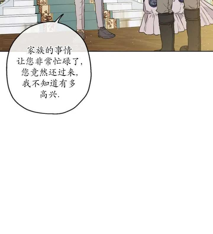 当伯爵家的私生女结婚时漫画,第26话3图