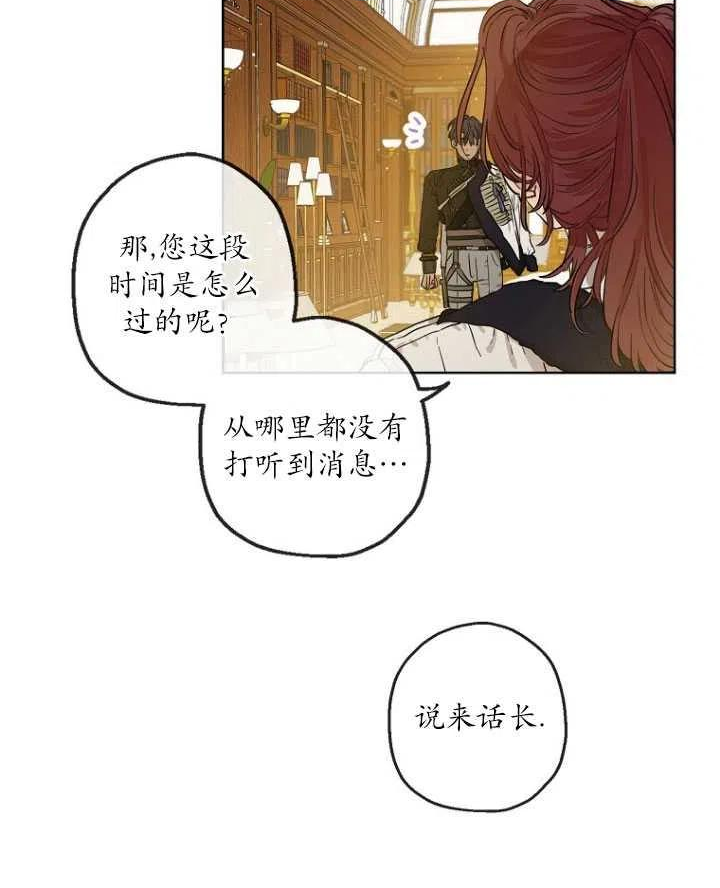 当伯爵家的私生女结婚时漫画,第26话30图