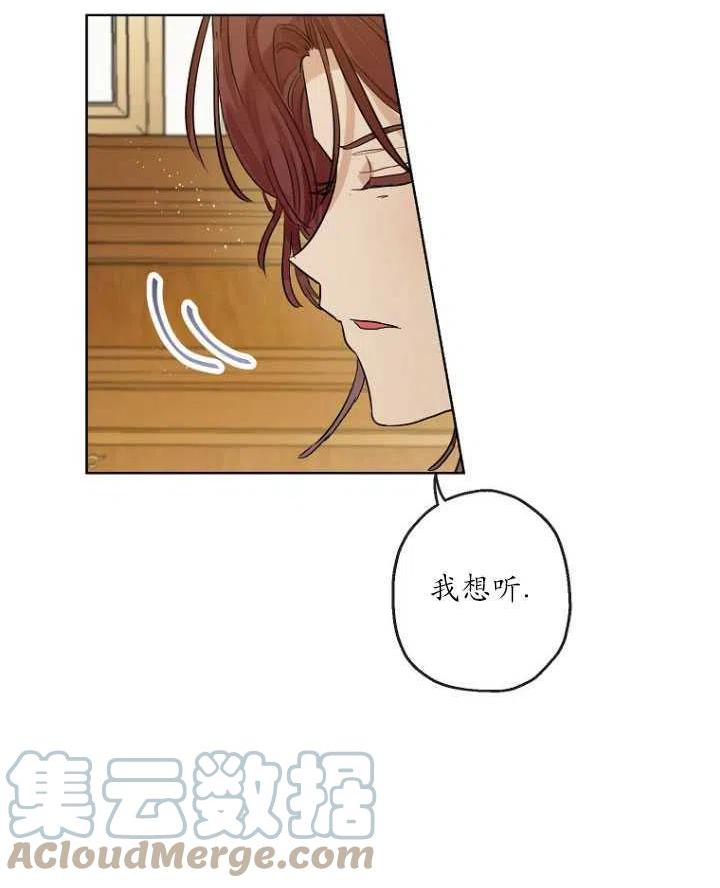 当伯爵家的私生女结婚时漫画,第26话31图