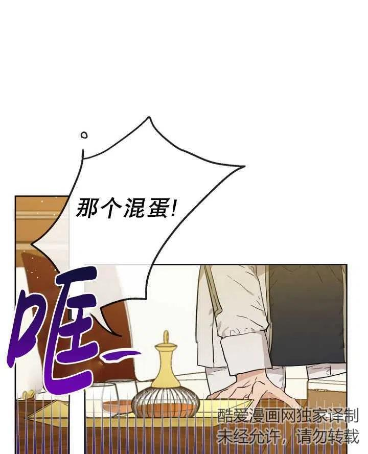 当伯爵家的私生女结婚时漫画,第26话32图