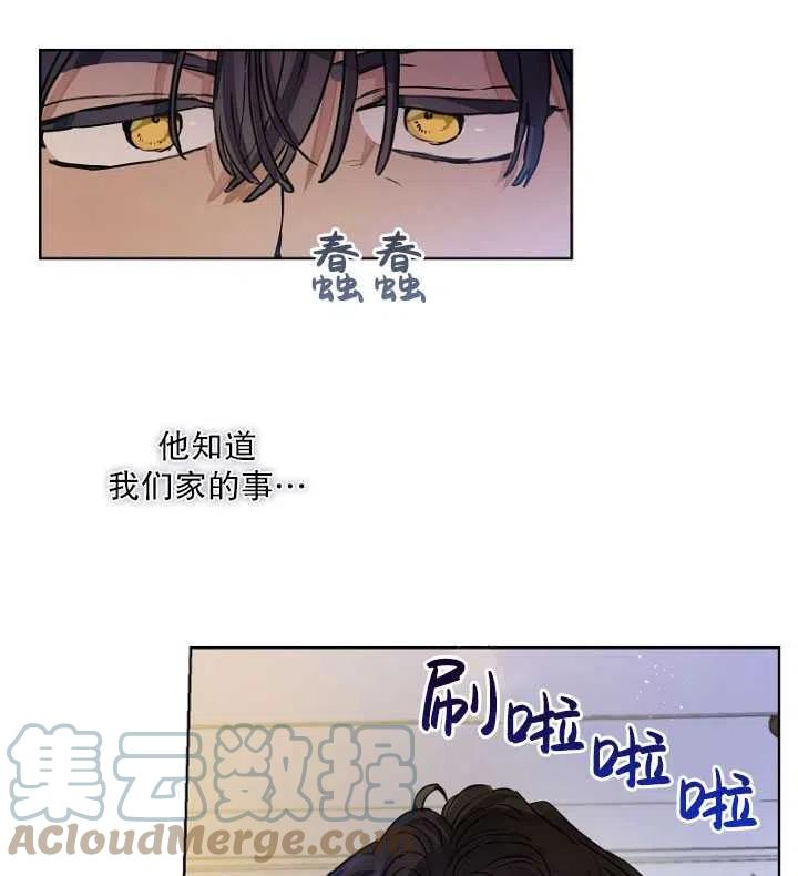 当伯爵家的私生女结婚时漫画,第26话4图