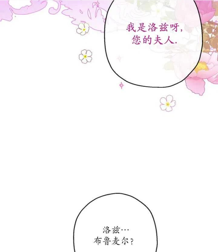 当伯爵家的私生女结婚时漫画,第26话56图