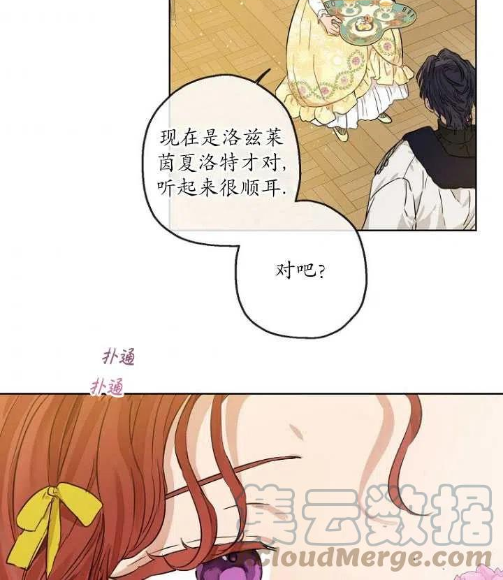 当伯爵家的私生女结婚时漫画,第26话58图