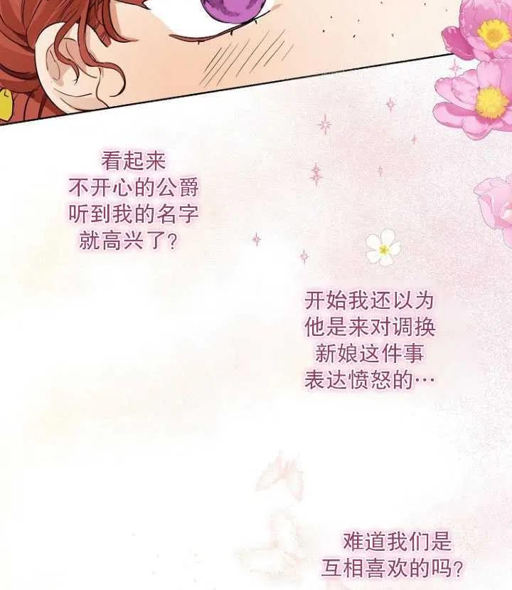 当伯爵家的私生女结婚时漫画,第26话59图