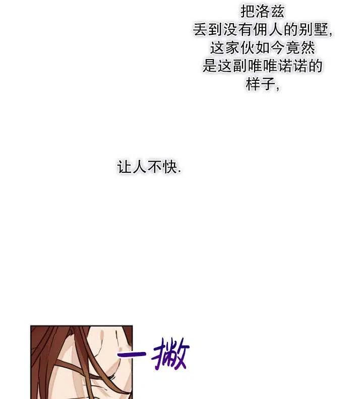 当伯爵家的私生女结婚时漫画,第26话6图