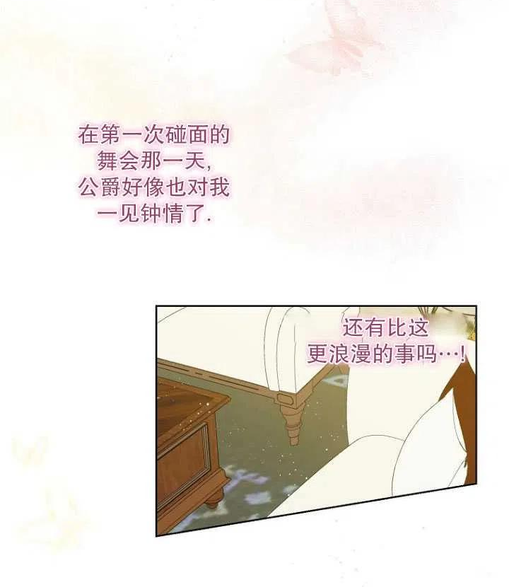 当伯爵家的私生女结婚时漫画,第26话60图