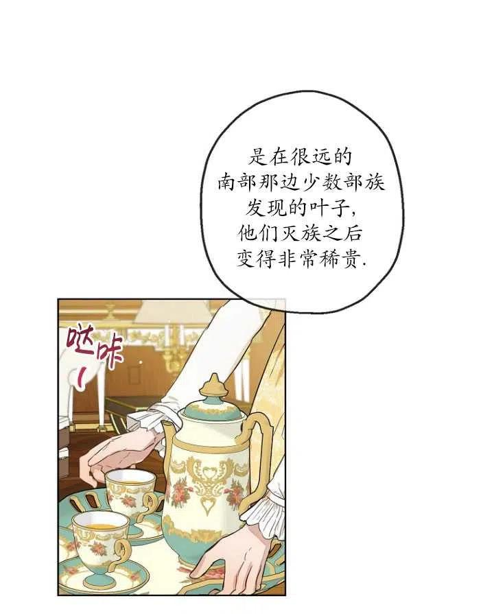 当伯爵家的私生女结婚时漫画,第26话62图