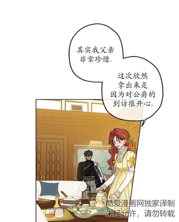 当伯爵家的私生女结婚时漫画,第26话63图