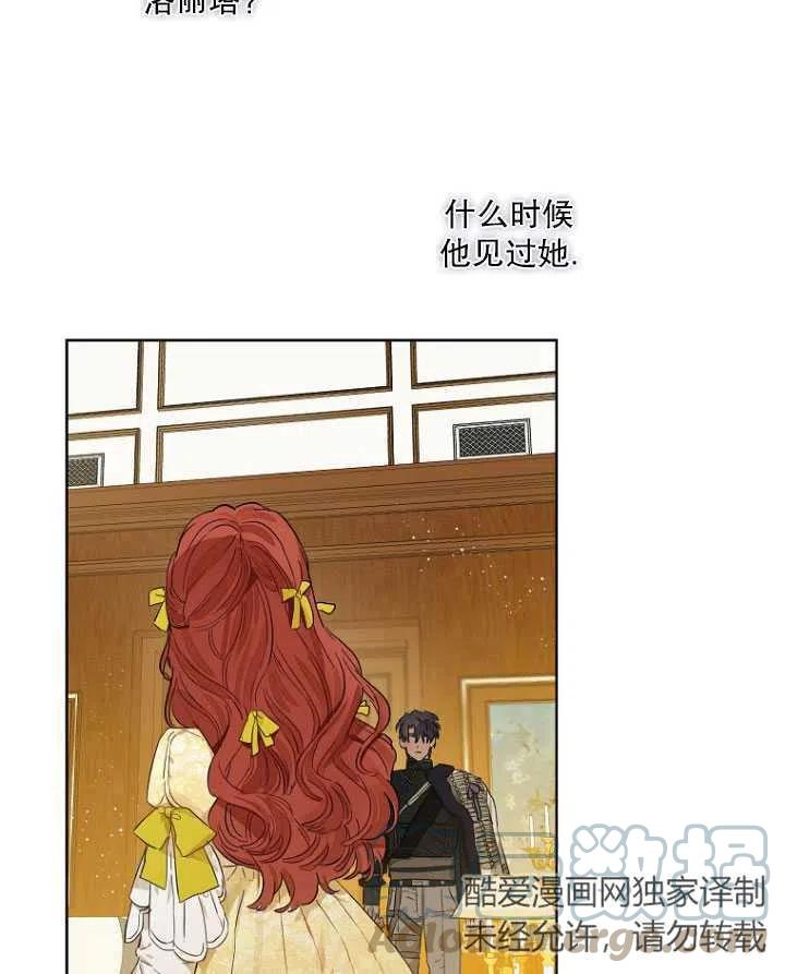 当伯爵家的私生女结婚时漫画,第26话67图