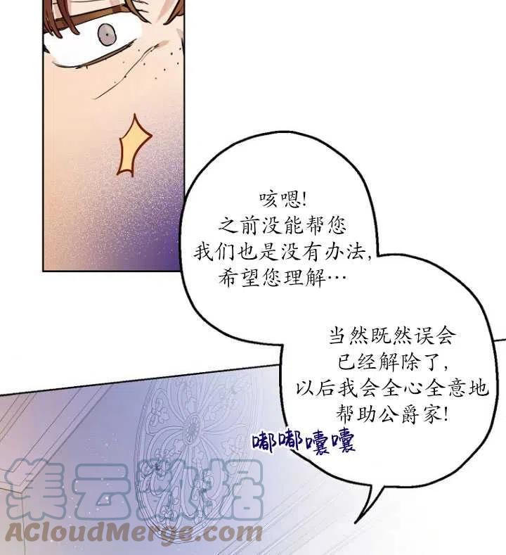 当伯爵家的私生女结婚时漫画,第26话7图