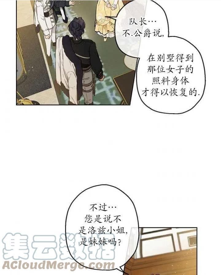 当伯爵家的私生女结婚时漫画,第26话70图