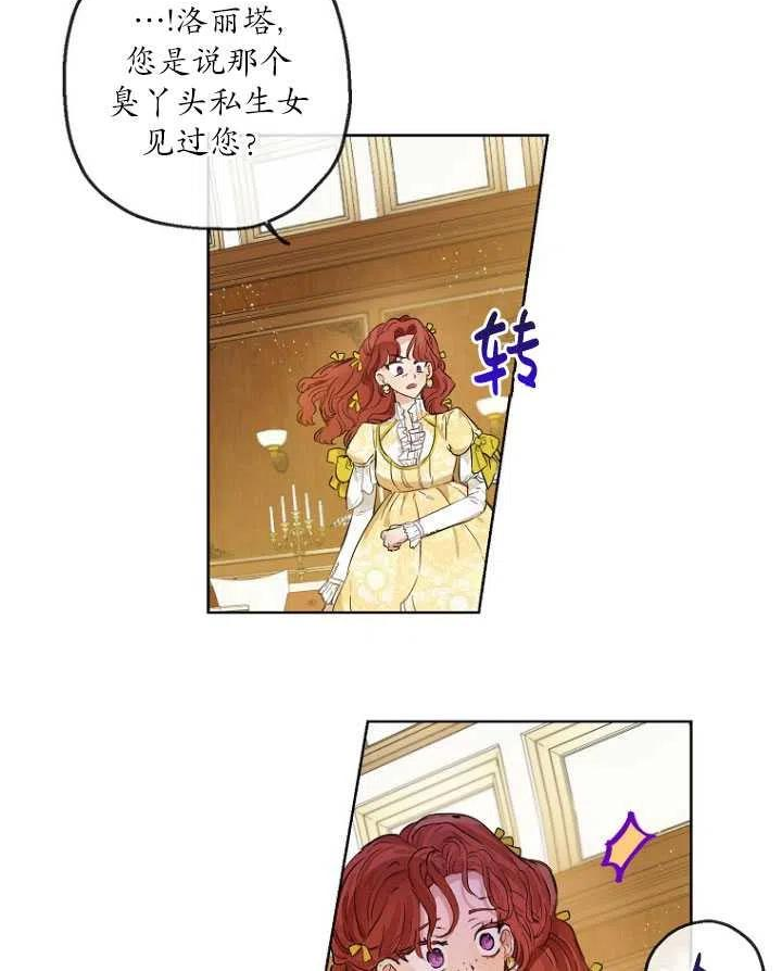 当伯爵家的私生女结婚时漫画,第26话72图