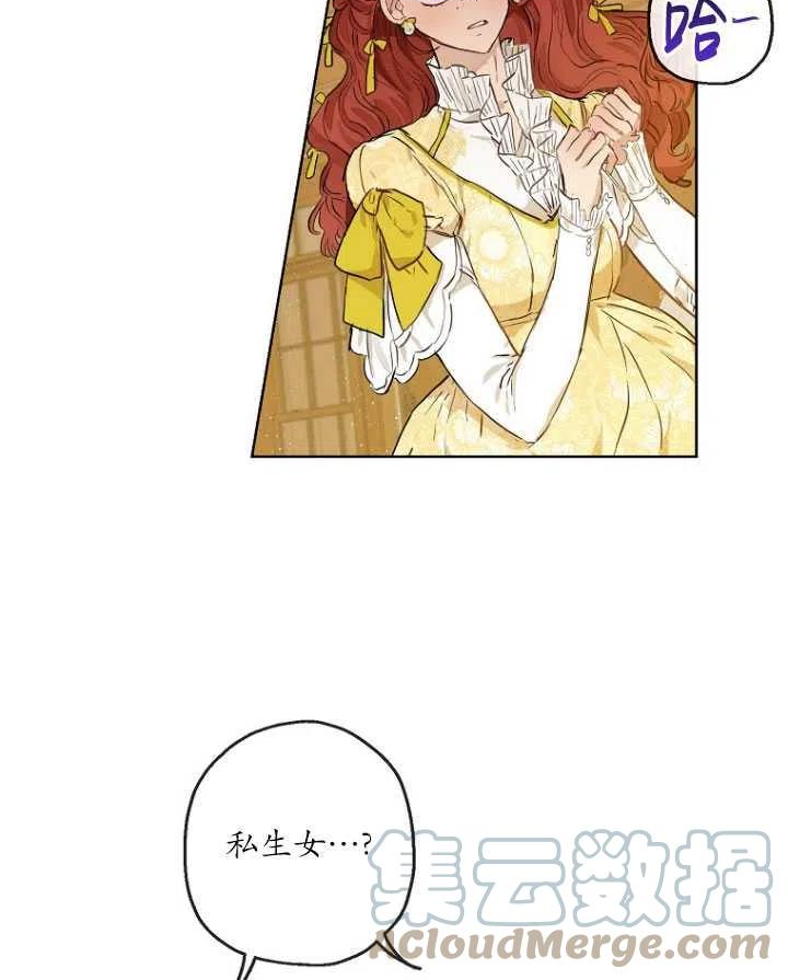 当伯爵家的私生女结婚时漫画,第26话73图