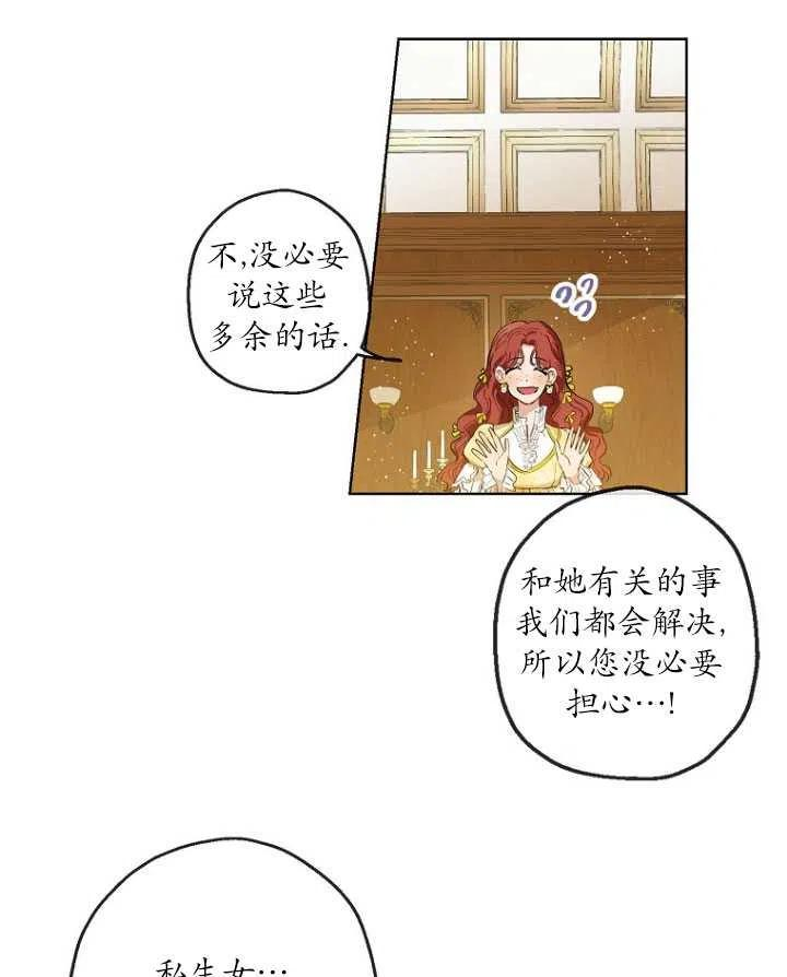 当伯爵家的私生女结婚时漫画,第26话75图