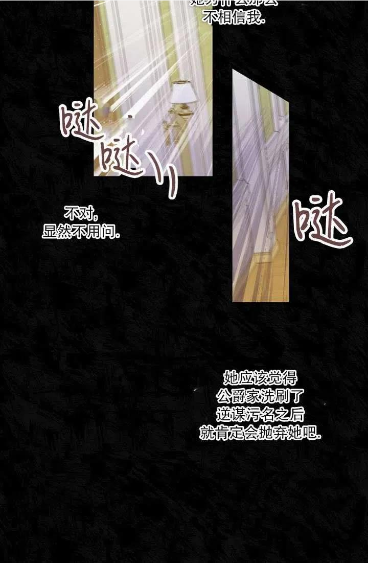 当伯爵家的私生女结婚时漫画,第27话14图