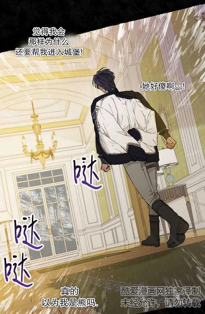 当伯爵家的私生女结婚时漫画,第27话15图