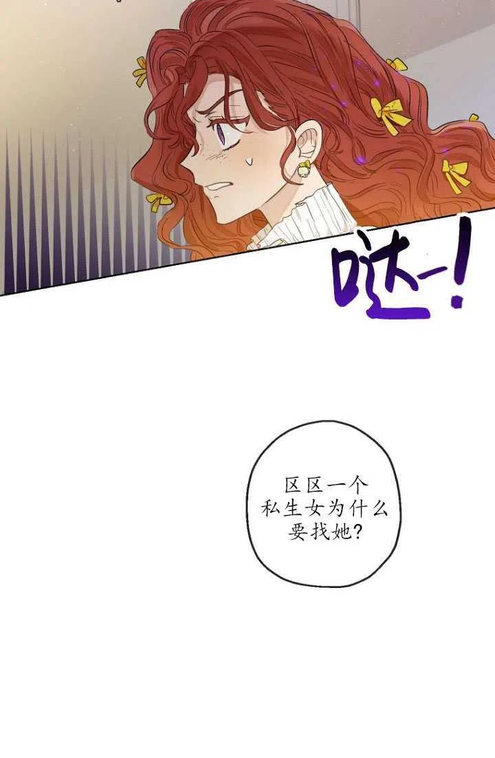 当伯爵家的私生女结婚时漫画,第27话20图