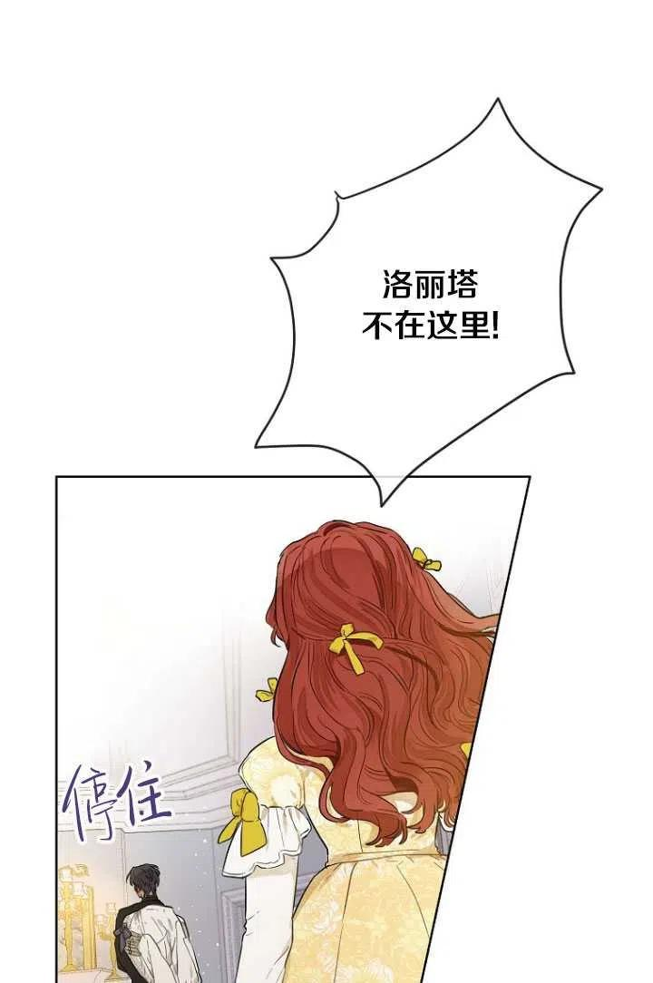 当伯爵家的私生女结婚时漫画,第27话21图