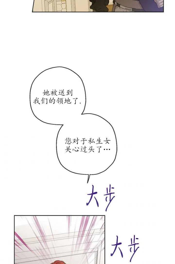 当伯爵家的私生女结婚时漫画,第27话23图