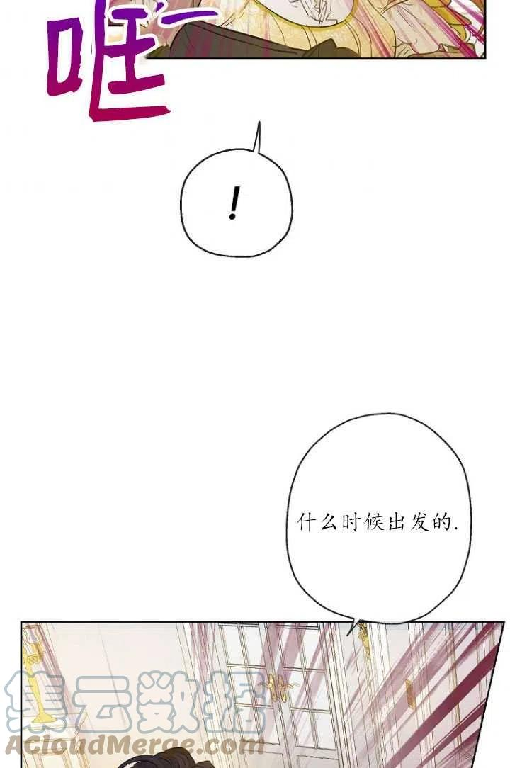 当伯爵家的私生女结婚时漫画,第27话25图