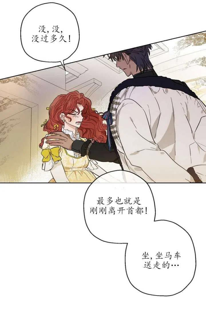 当伯爵家的私生女结婚时漫画,第27话29图