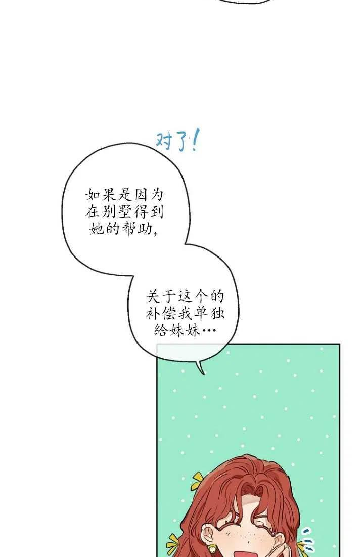 当伯爵家的私生女结婚时漫画,第27话3图