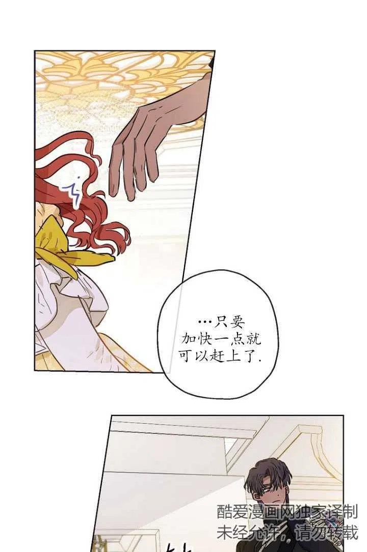 当伯爵家的私生女结婚时漫画,第27话30图