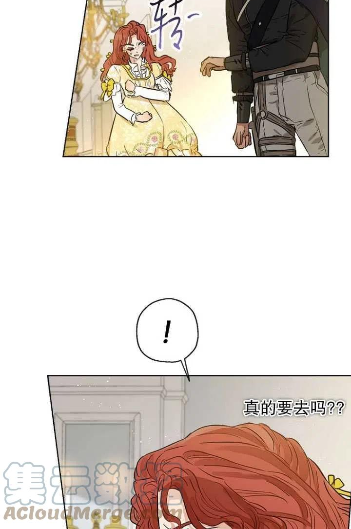 当伯爵家的私生女结婚时漫画,第27话31图