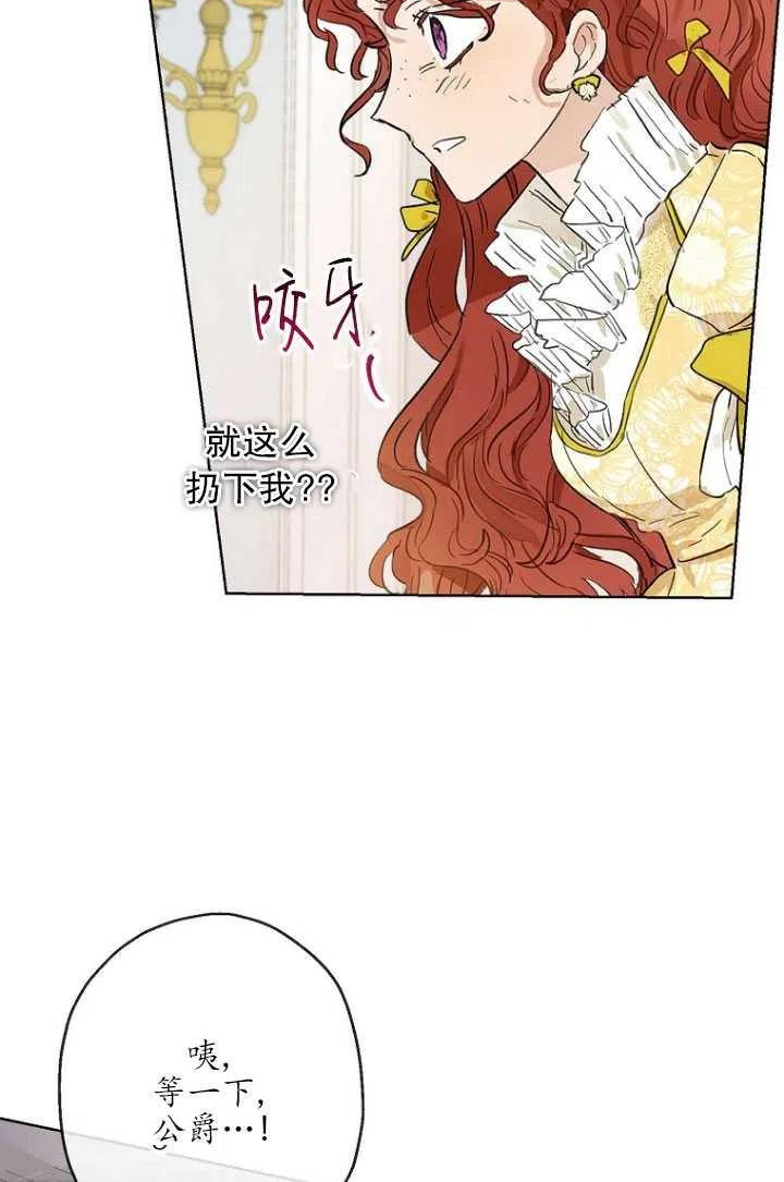 当伯爵家的私生女结婚时漫画,第27话32图