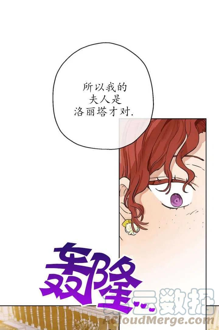 当伯爵家的私生女结婚时漫画,第27话37图