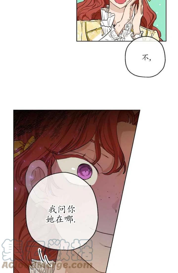 当伯爵家的私生女结婚时漫画,第27话4图