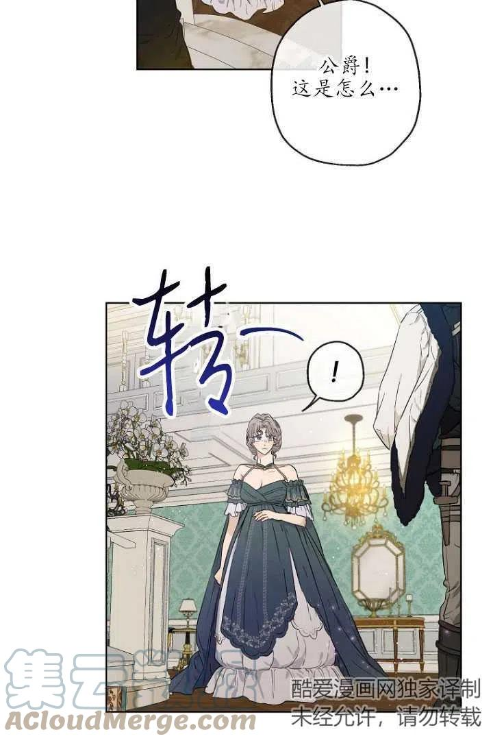 当伯爵家的私生女结婚时漫画,第27话40图